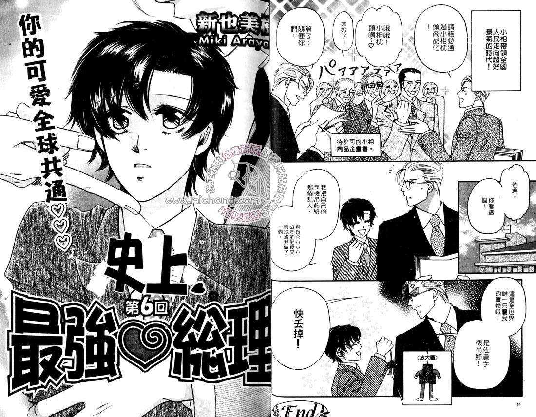 《史上最强总理》漫画最新章节 第2卷 免费下拉式在线观看章节第【24】张图片