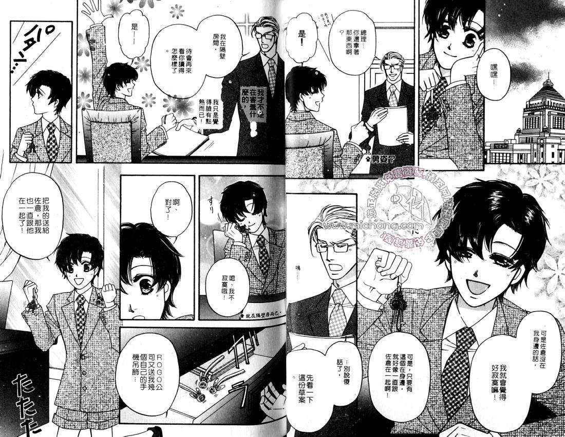 《史上最强总理》漫画最新章节 第2卷 免费下拉式在线观看章节第【26】张图片