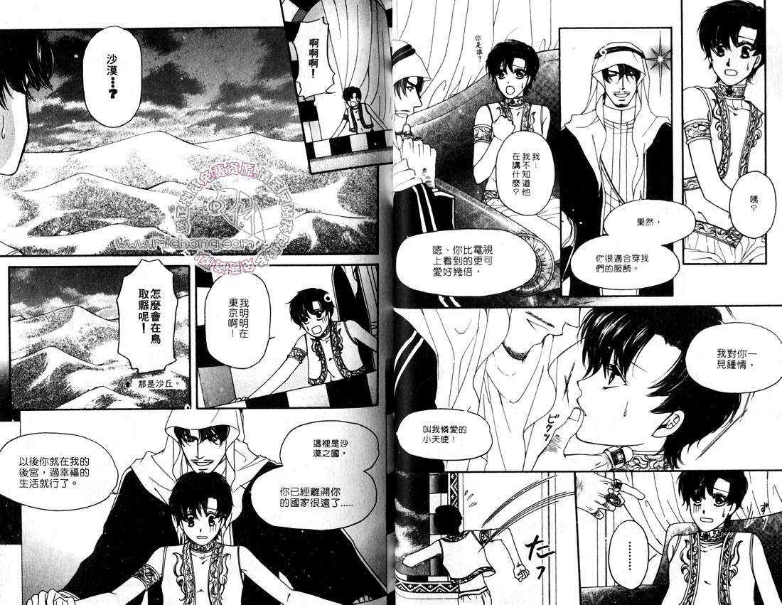 《史上最强总理》漫画最新章节 第2卷 免费下拉式在线观看章节第【29】张图片