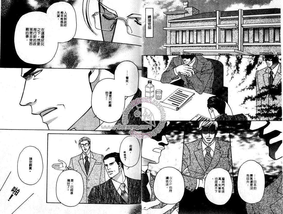 《史上最强总理》漫画最新章节 第2卷 免费下拉式在线观看章节第【3】张图片