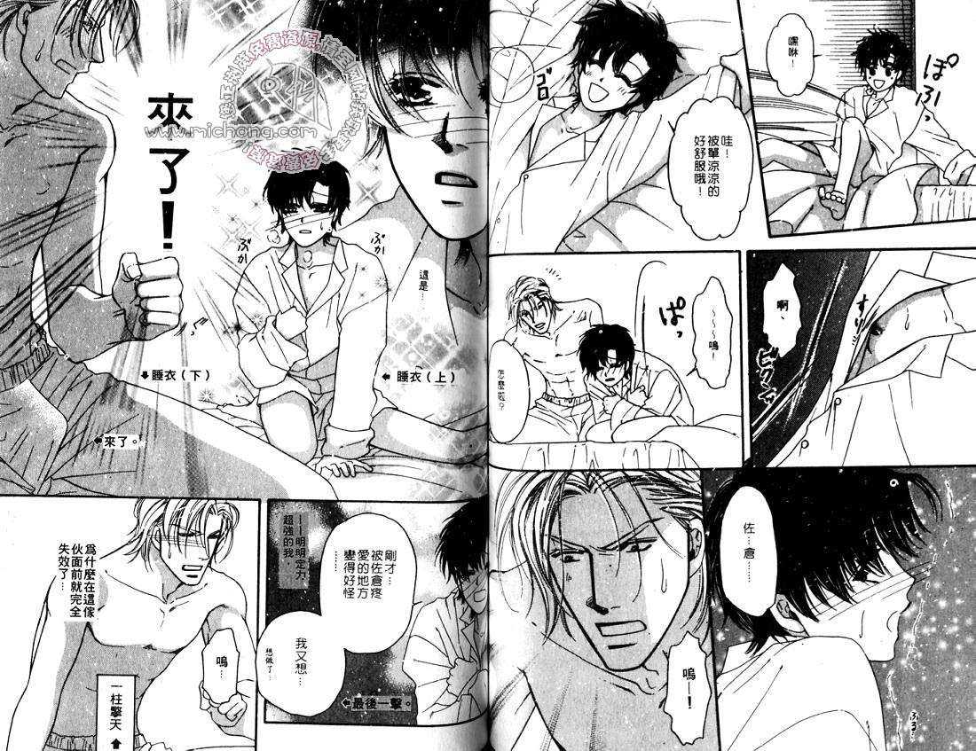 《史上最强总理》漫画最新章节 第2卷 免费下拉式在线观看章节第【53】张图片