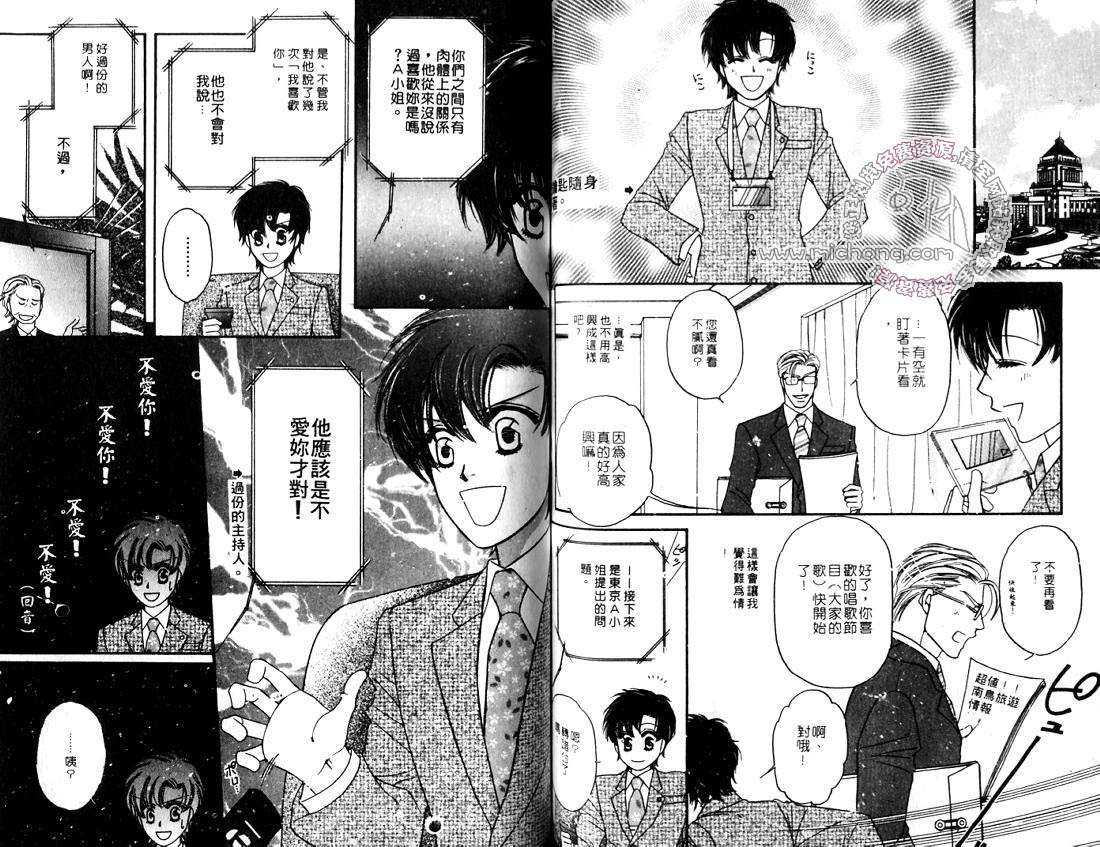 《史上最强总理》漫画最新章节 第2卷 免费下拉式在线观看章节第【56】张图片