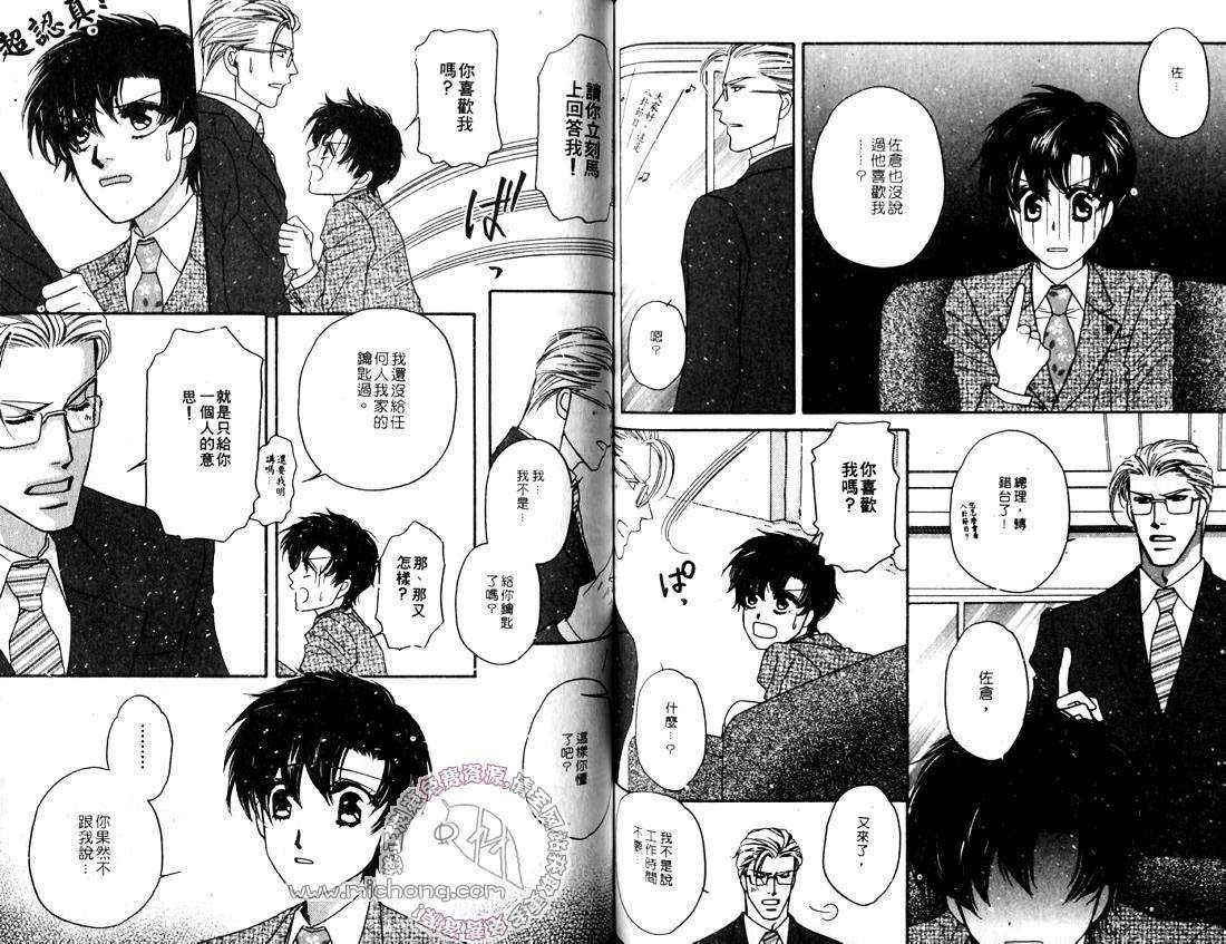 《史上最强总理》漫画最新章节 第2卷 免费下拉式在线观看章节第【57】张图片