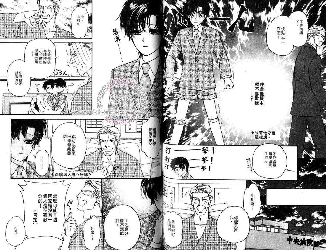 《史上最强总理》漫画最新章节 第2卷 免费下拉式在线观看章节第【58】张图片