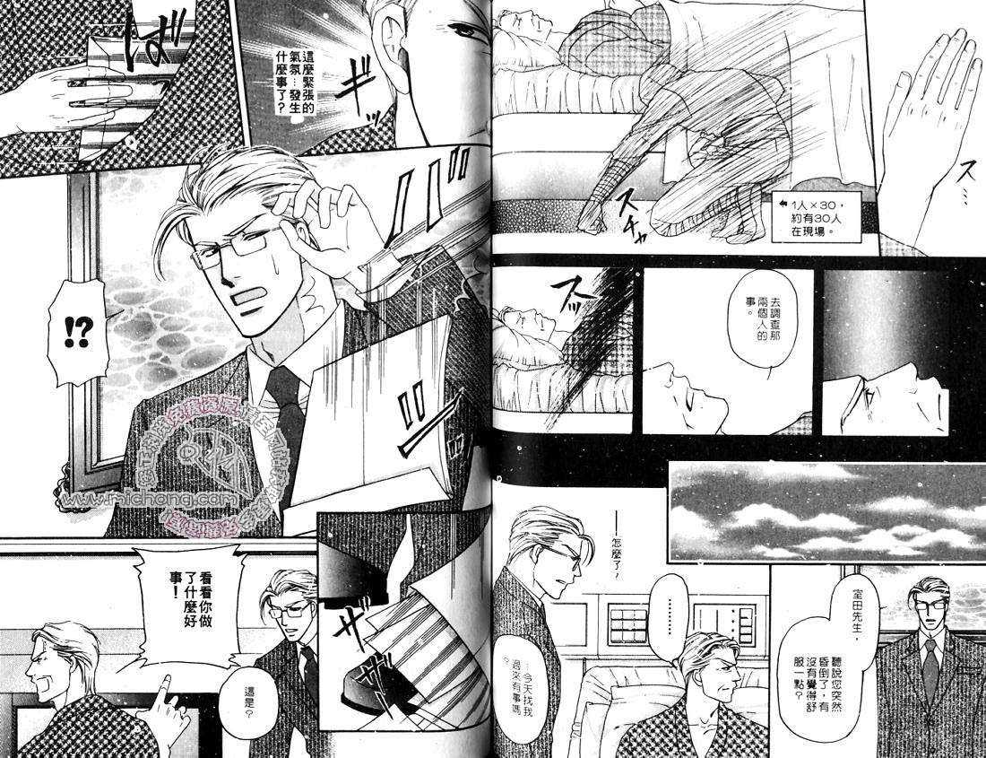 《史上最强总理》漫画最新章节 第2卷 免费下拉式在线观看章节第【60】张图片