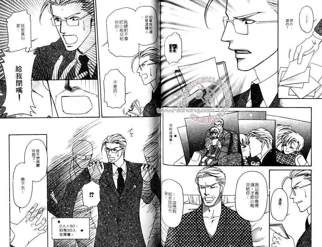 《史上最强总理》漫画最新章节 第2卷 免费下拉式在线观看章节第【61】张图片