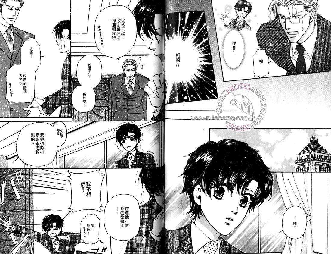 《史上最强总理》漫画最新章节 第2卷 免费下拉式在线观看章节第【62】张图片