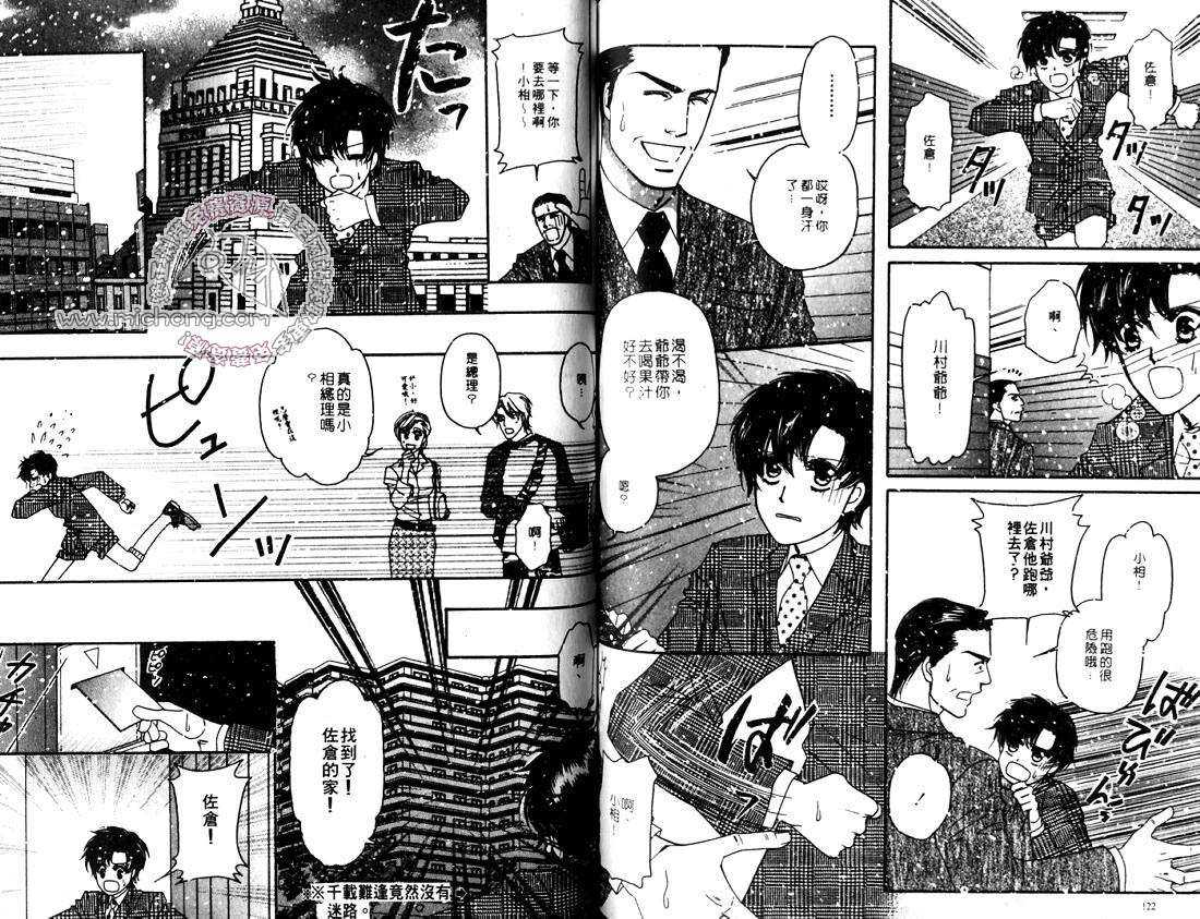 《史上最强总理》漫画最新章节 第2卷 免费下拉式在线观看章节第【63】张图片