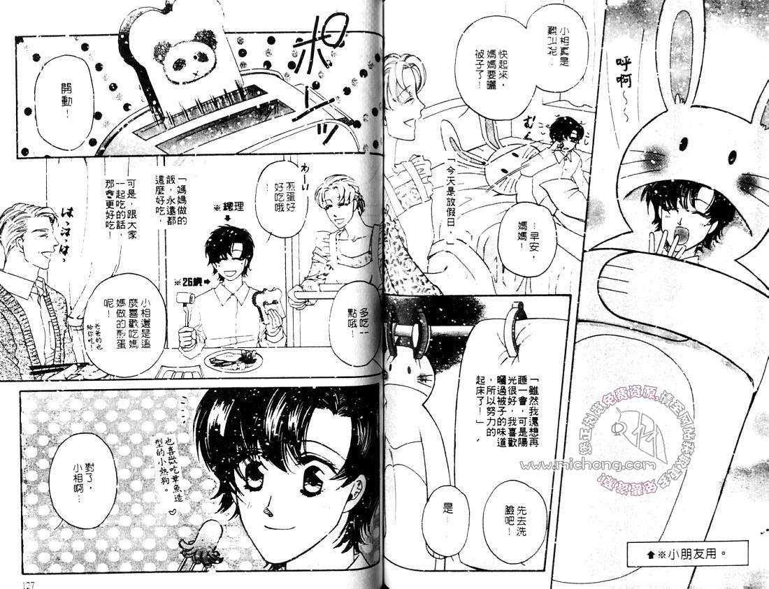 《史上最强总理》漫画最新章节 第2卷 免费下拉式在线观看章节第【65】张图片