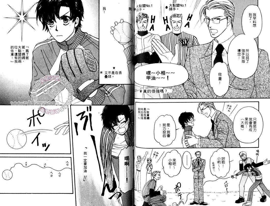 《史上最强总理》漫画最新章节 第2卷 免费下拉式在线观看章节第【68】张图片