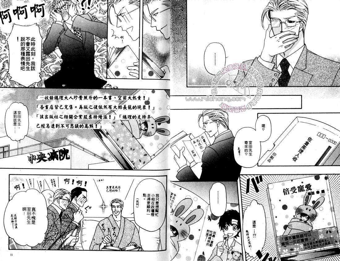 《史上最强总理》漫画最新章节 第2卷 免费下拉式在线观看章节第【7】张图片