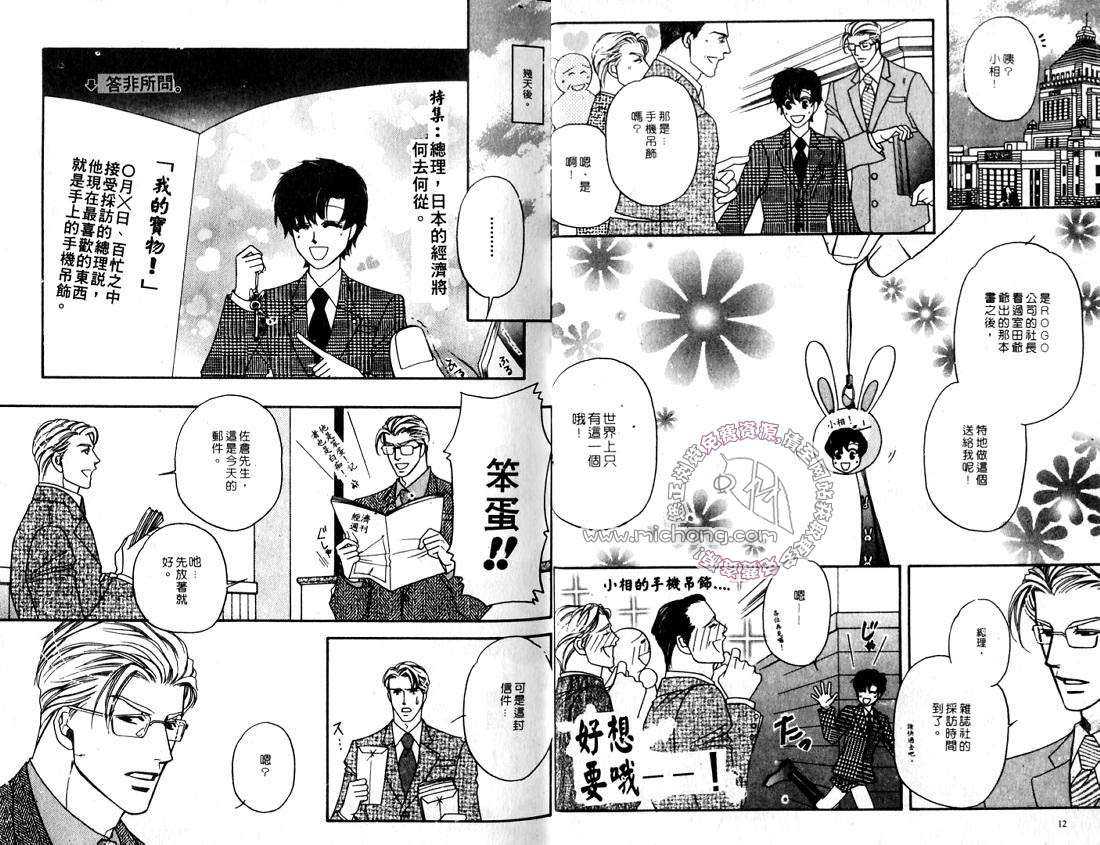 《史上最强总理》漫画最新章节 第2卷 免费下拉式在线观看章节第【8】张图片