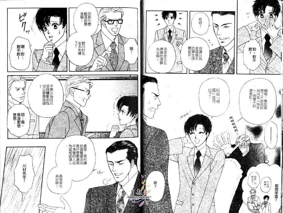 《史上最强总理》漫画最新章节 第1卷 免费下拉式在线观看章节第【9】张图片