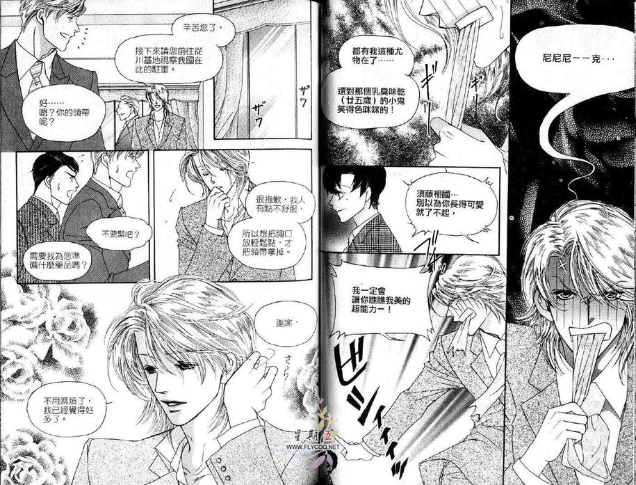 《史上最强总理》漫画最新章节 第1卷 免费下拉式在线观看章节第【27】张图片