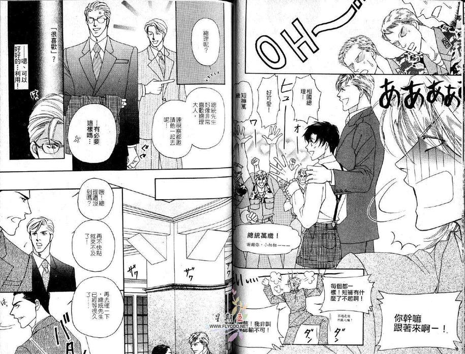 《史上最强总理》漫画最新章节 第1卷 免费下拉式在线观看章节第【29】张图片