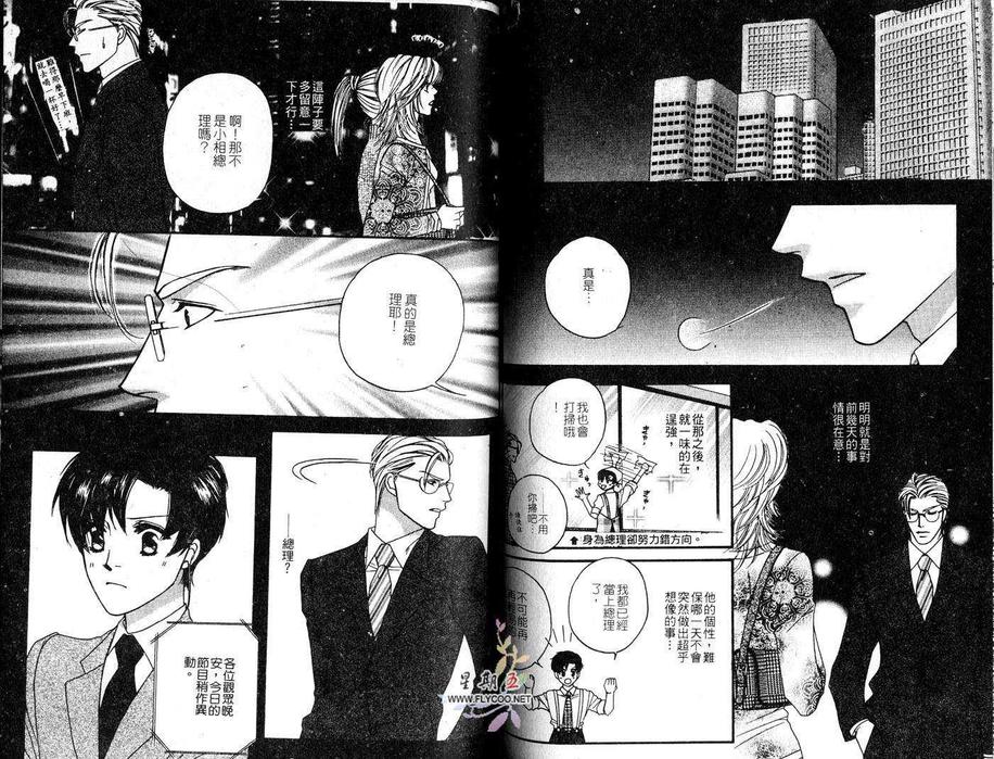 《史上最强总理》漫画最新章节 第1卷 免费下拉式在线观看章节第【49】张图片