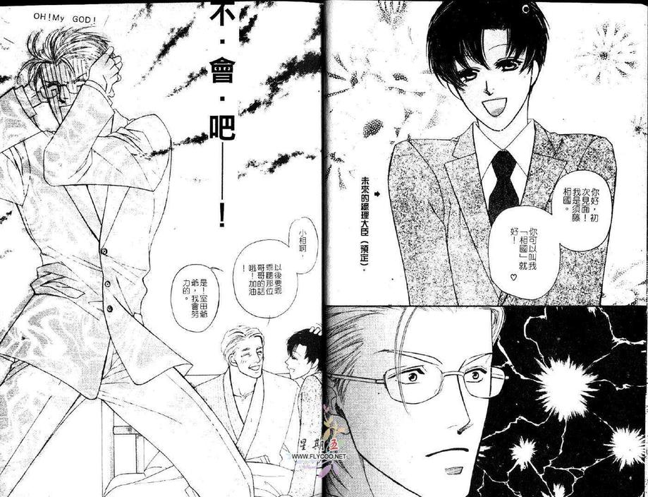 《史上最强总理》漫画最新章节 第1卷 免费下拉式在线观看章节第【5】张图片