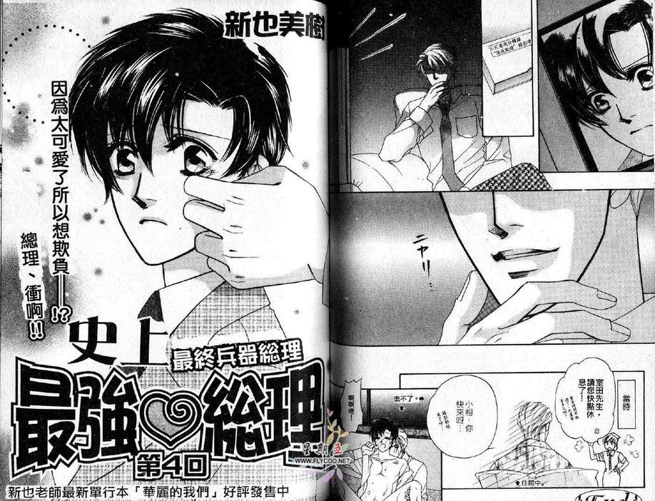 《史上最强总理》漫画最新章节 第1卷 免费下拉式在线观看章节第【60】张图片