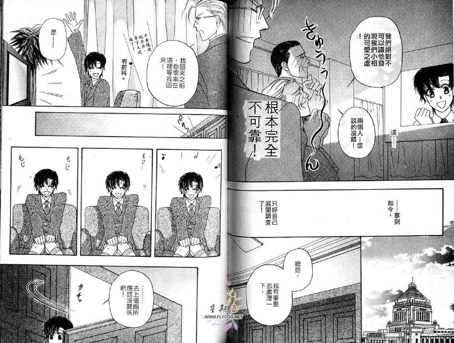 《史上最强总理》漫画最新章节 第1卷 免费下拉式在线观看章节第【66】张图片