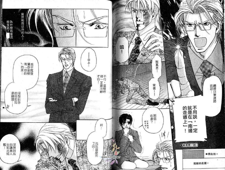 《史上最强总理》漫画最新章节 第1卷 免费下拉式在线观看章节第【74】张图片