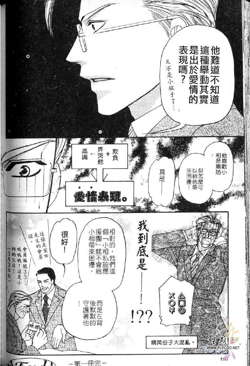 《史上最强总理》漫画最新章节 第1卷 免费下拉式在线观看章节第【80】张图片