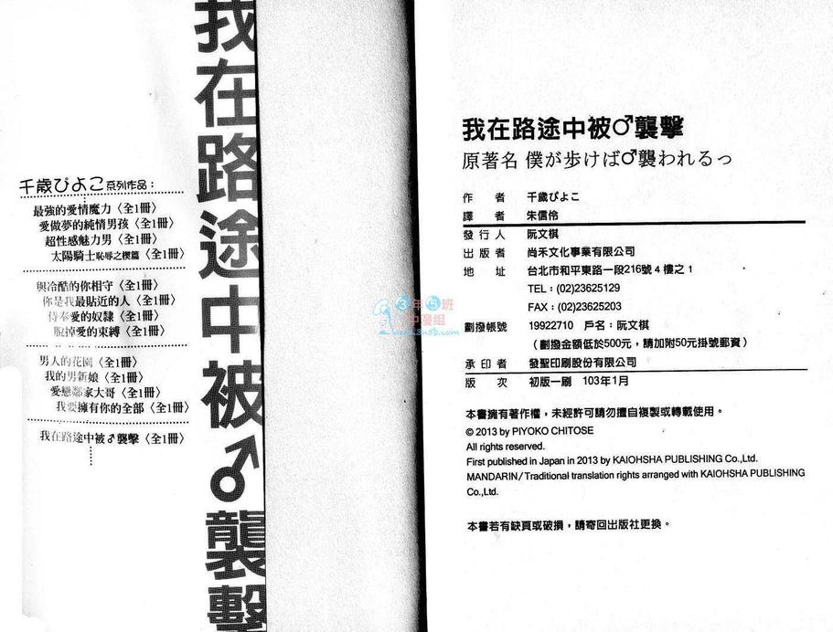 《我在路途中被袭击》漫画最新章节 第1卷 免费下拉式在线观看章节第【93】张图片