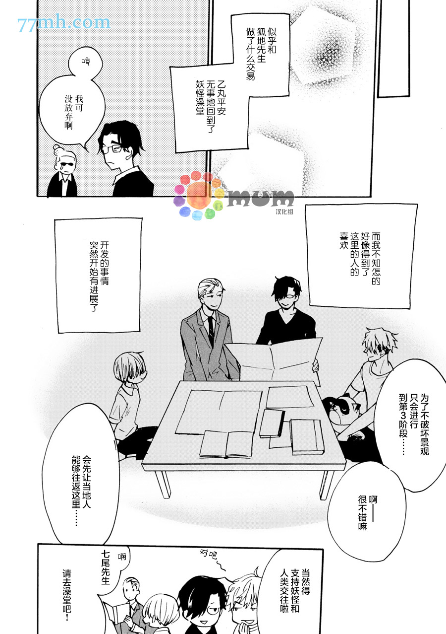 《妖怪澡堂桃色美人》漫画最新章节 第6话 免费下拉式在线观看章节第【30】张图片