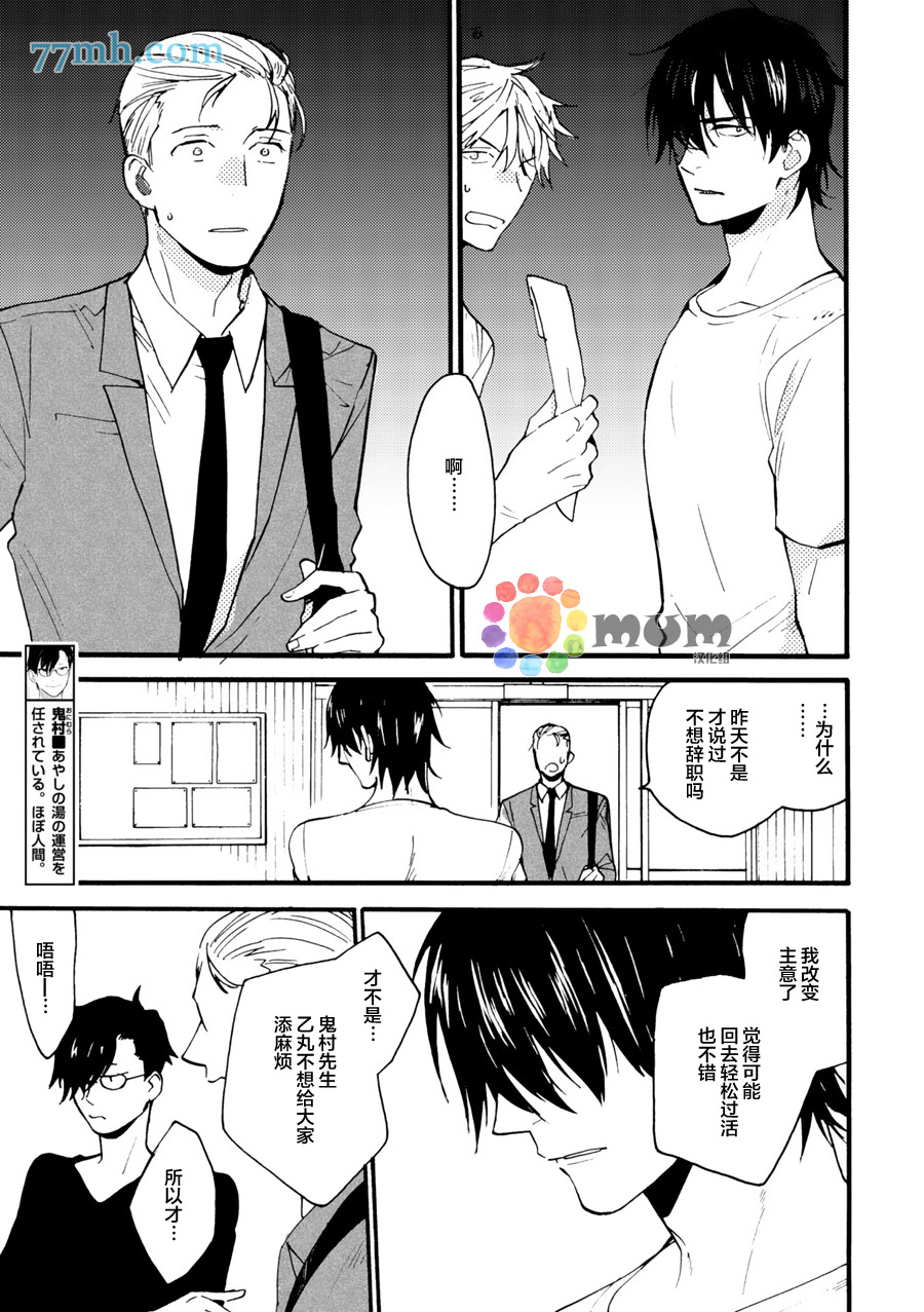 《妖怪澡堂桃色美人》漫画最新章节 第6话 免费下拉式在线观看章节第【5】张图片