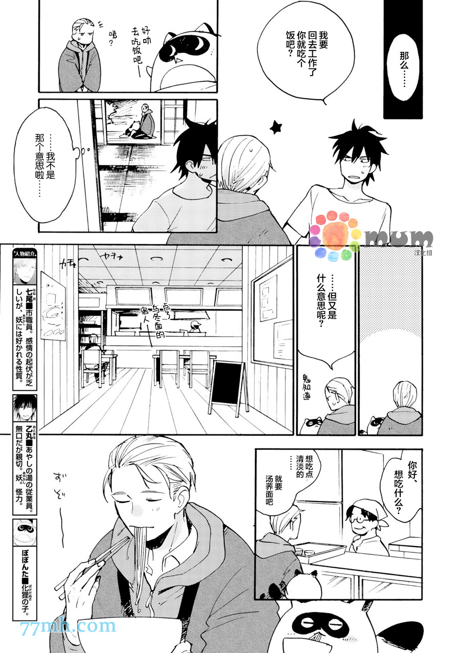 《妖怪澡堂桃色美人》漫画最新章节 第4话 免费下拉式在线观看章节第【3】张图片