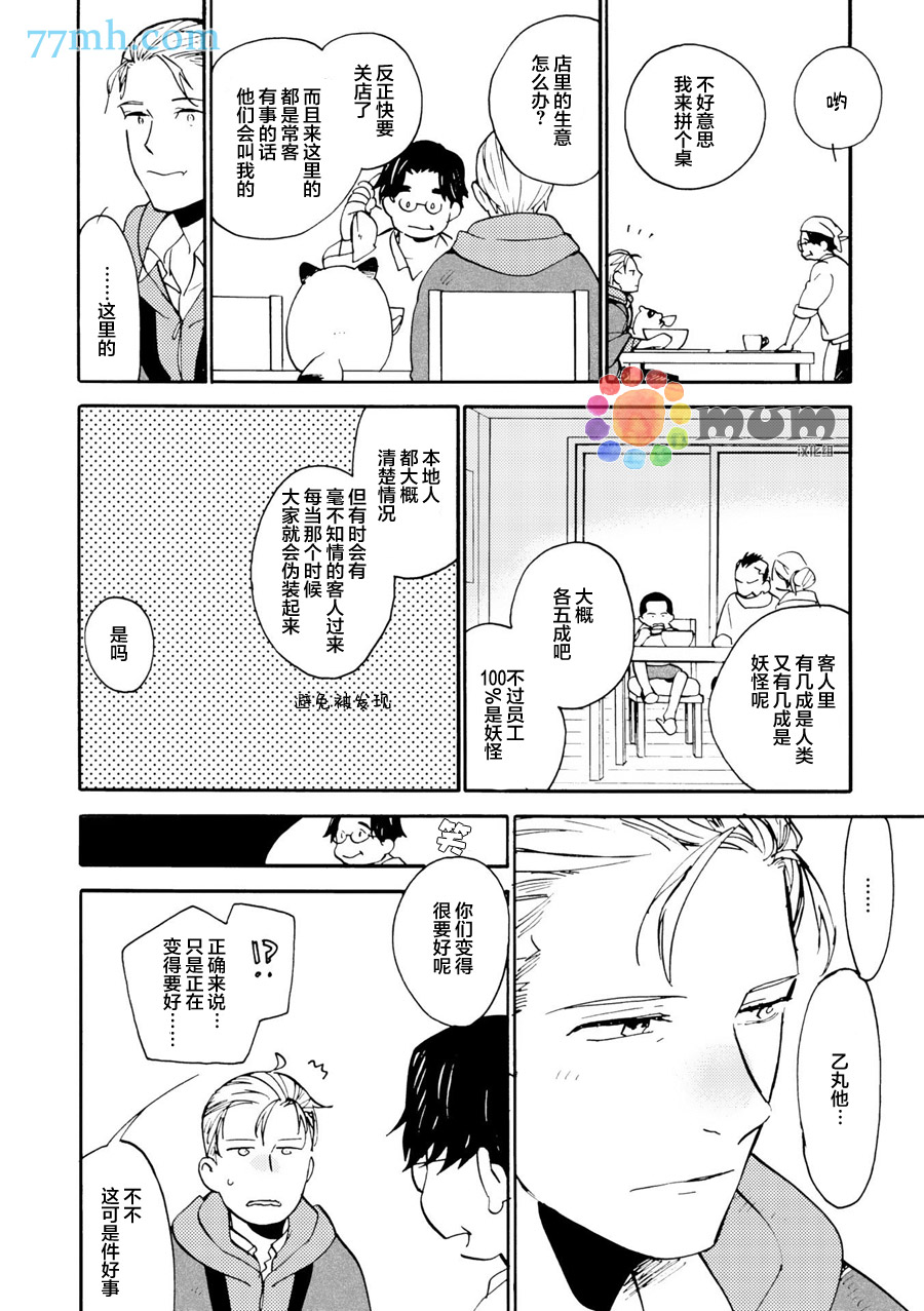 《妖怪澡堂桃色美人》漫画最新章节 第4话 免费下拉式在线观看章节第【4】张图片