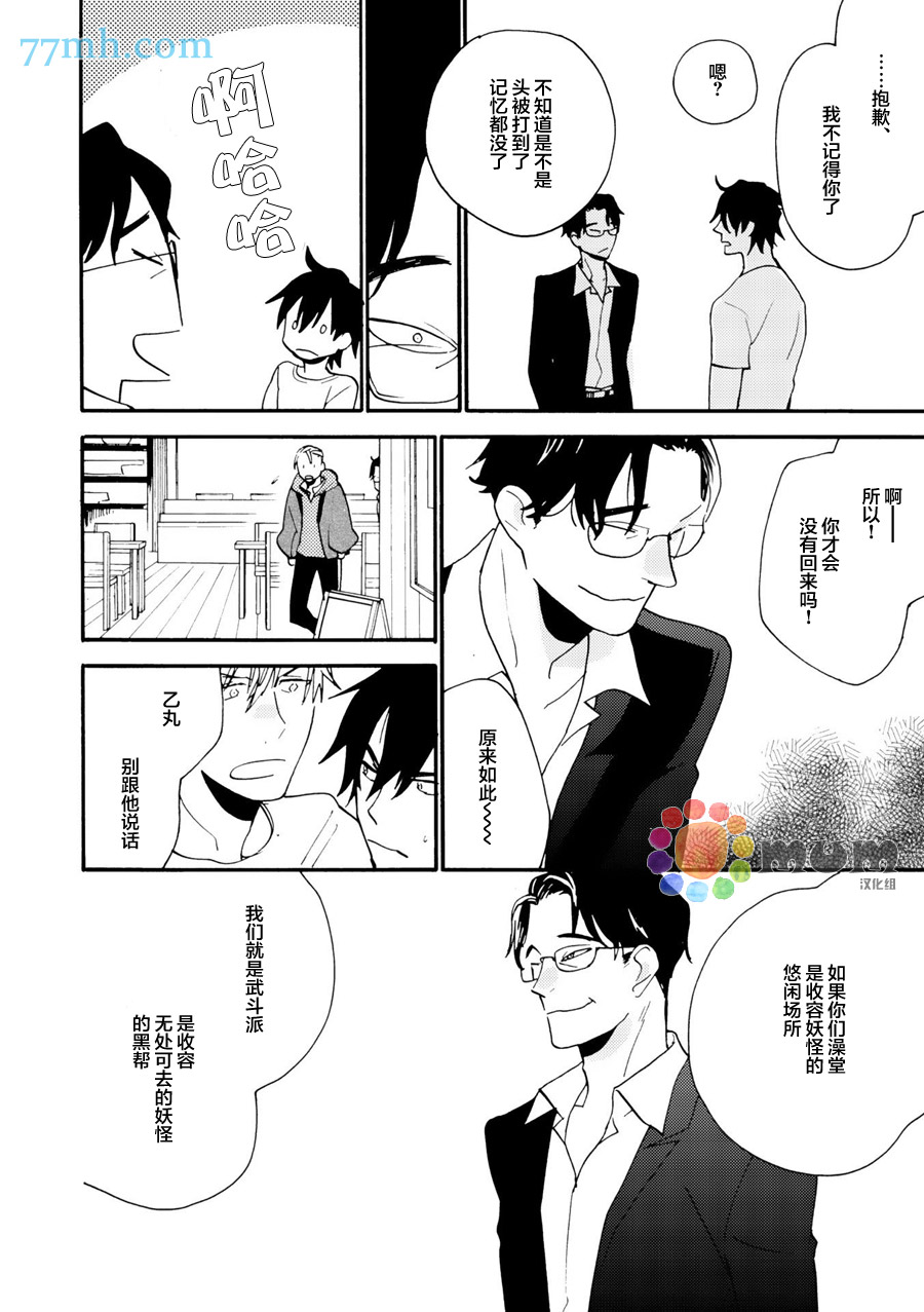 《妖怪澡堂桃色美人》漫画最新章节 第4话 免费下拉式在线观看章节第【8】张图片