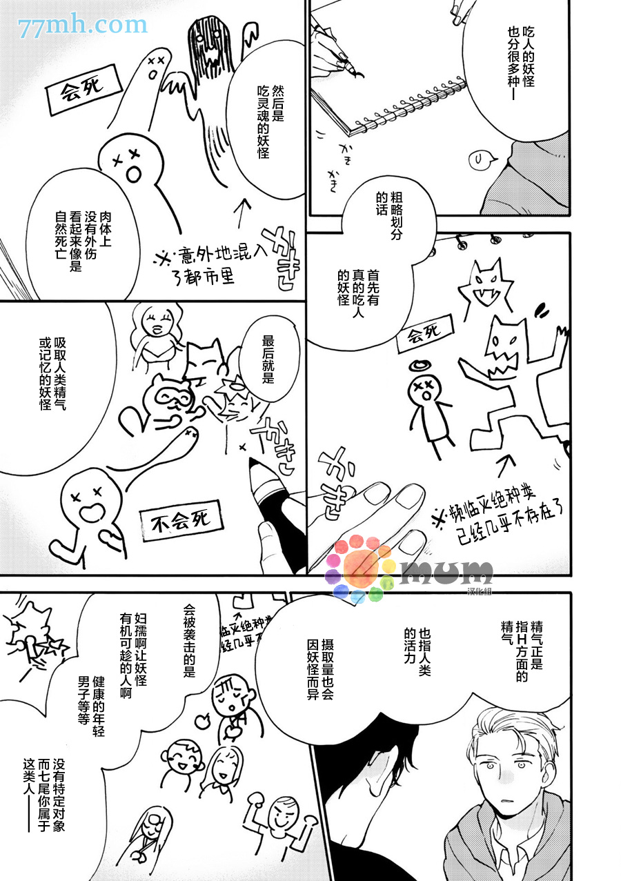 《妖怪澡堂桃色美人》漫画最新章节 第3话 免费下拉式在线观看章节第【19】张图片