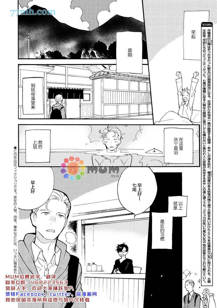 《妖怪澡堂桃色美人》漫画最新章节 第3话 免费下拉式在线观看章节第【2】张图片