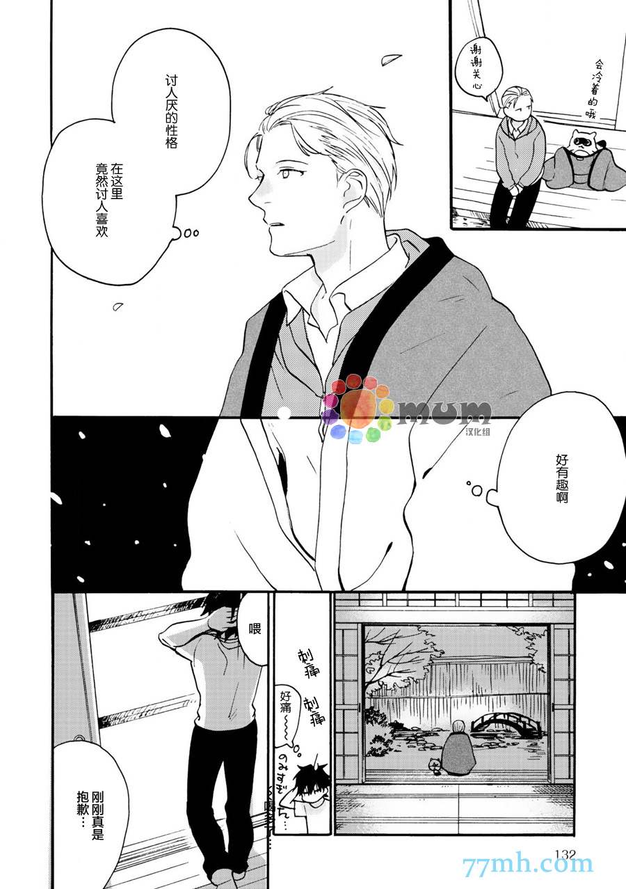 《妖怪澡堂桃色美人》漫画最新章节 第3话 免费下拉式在线观看章节第【24】张图片