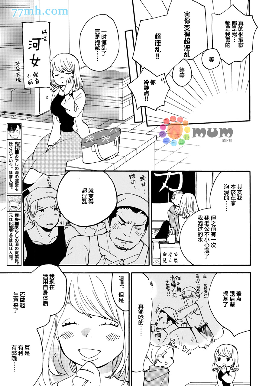 《妖怪澡堂桃色美人》漫画最新章节 第3话 免费下拉式在线观看章节第【5】张图片