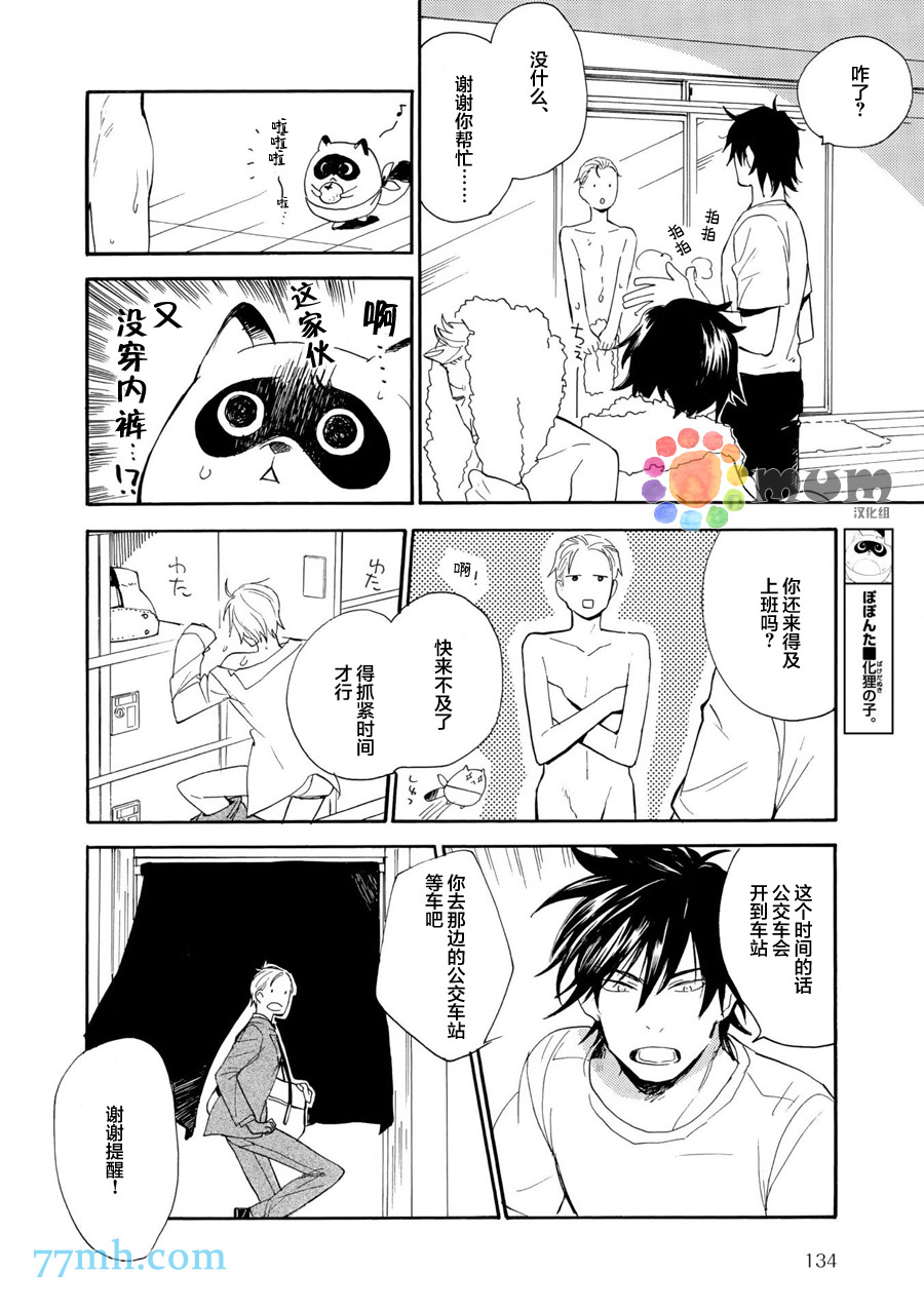 《妖怪澡堂桃色美人》漫画最新章节 第2话 免费下拉式在线观看章节第【12】张图片