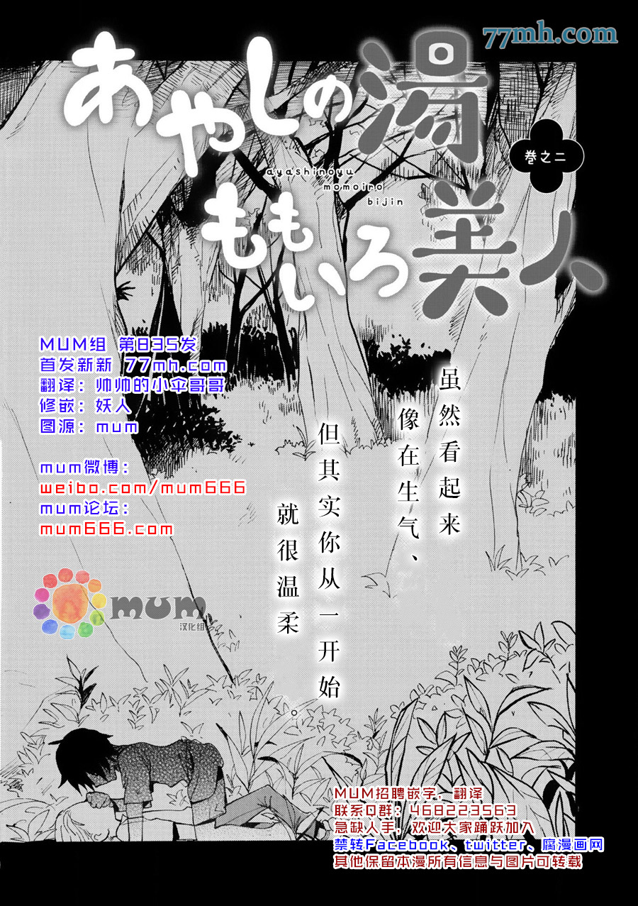 《妖怪澡堂桃色美人》漫画最新章节 第2话 免费下拉式在线观看章节第【2】张图片