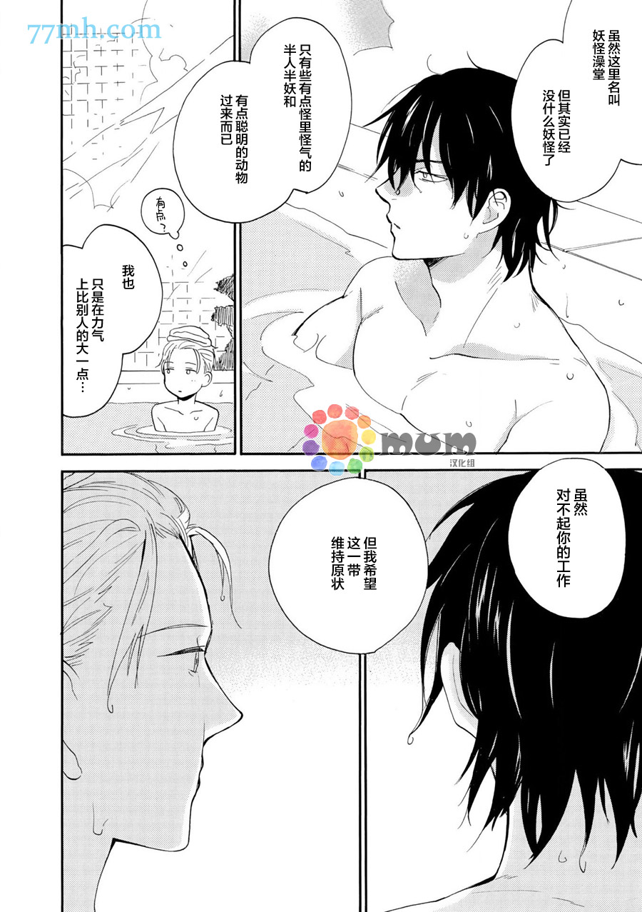 《妖怪澡堂桃色美人》漫画最新章节 第2话 免费下拉式在线观看章节第【24】张图片