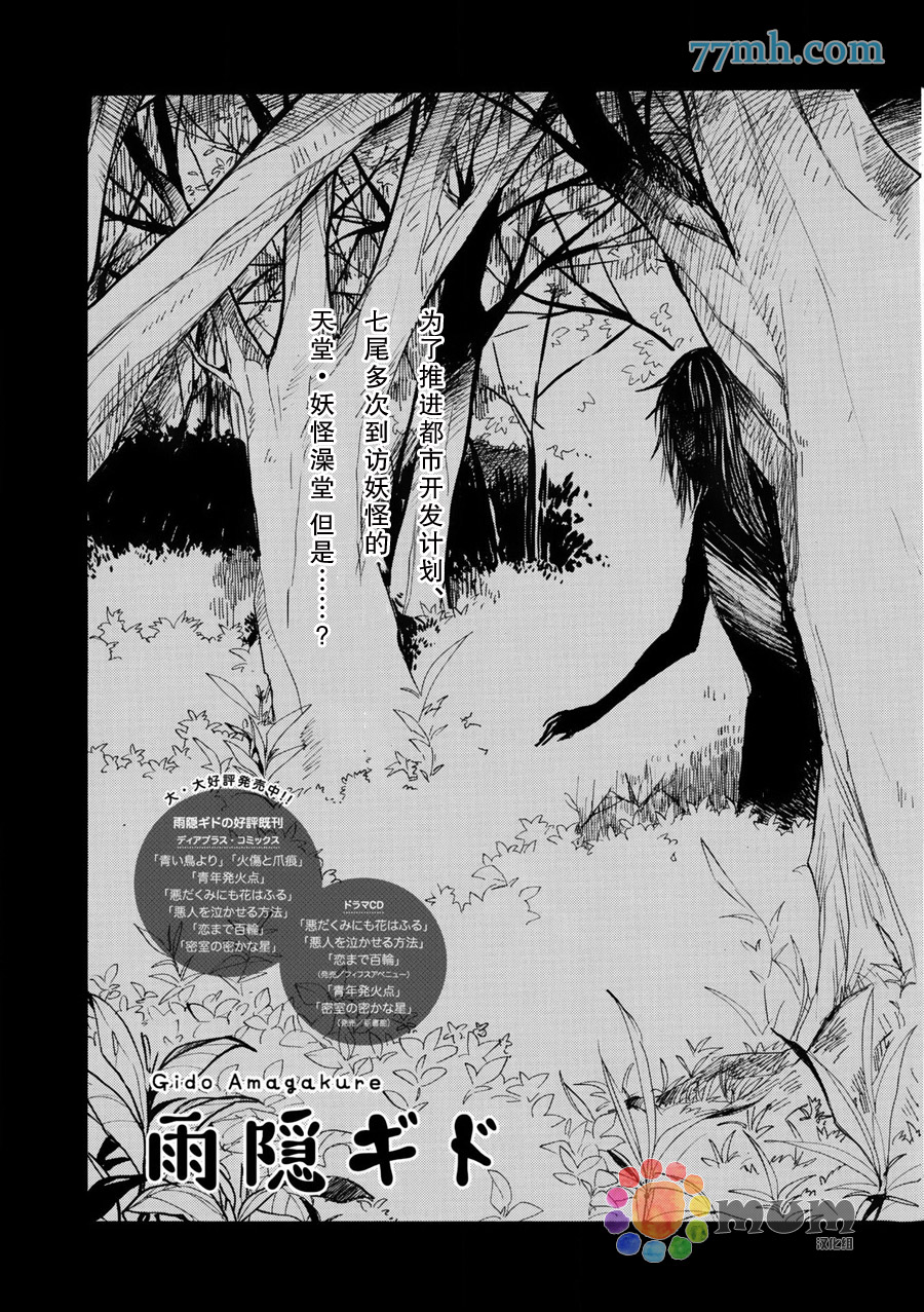 《妖怪澡堂桃色美人》漫画最新章节 第2话 免费下拉式在线观看章节第【3】张图片