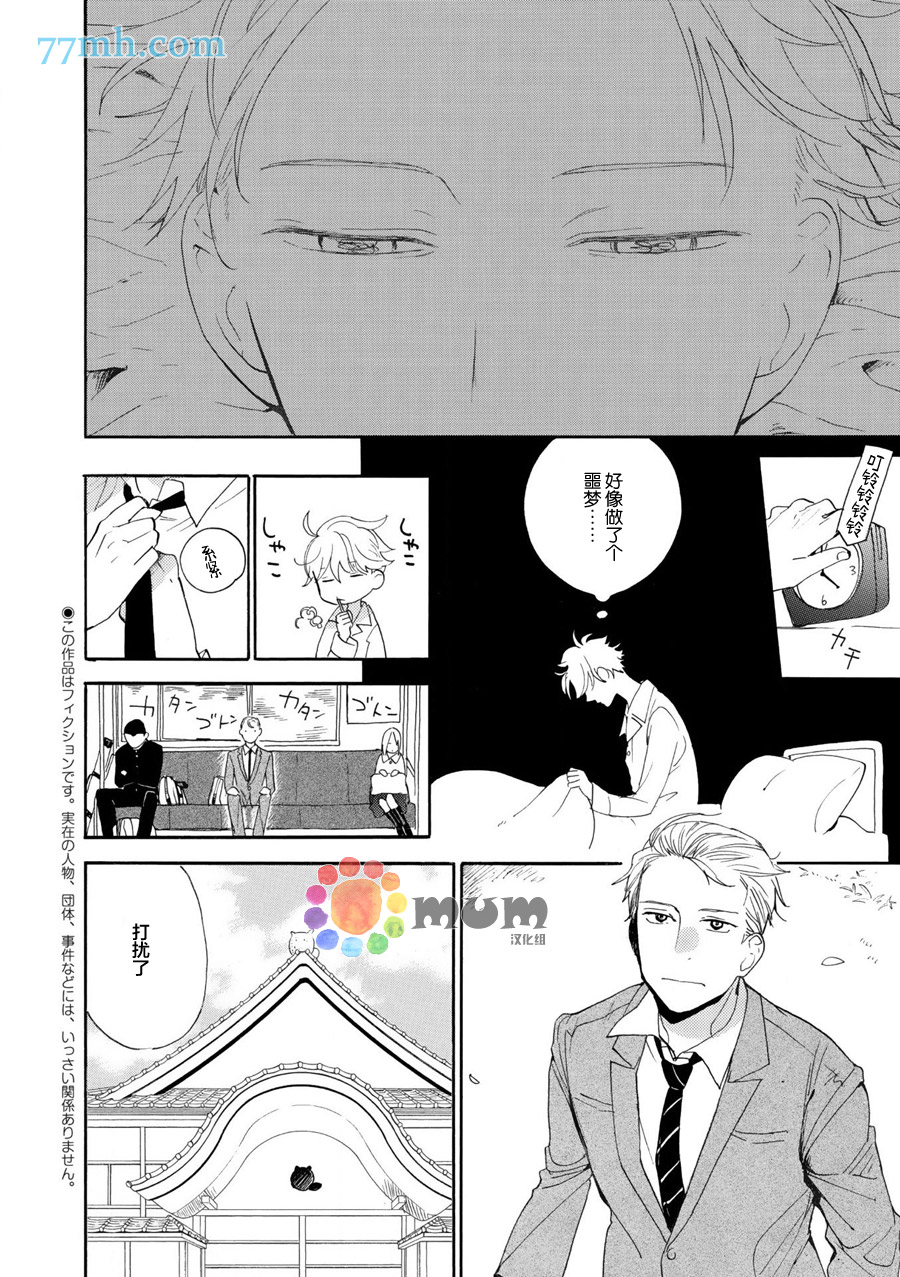 《妖怪澡堂桃色美人》漫画最新章节 第2话 免费下拉式在线观看章节第【4】张图片