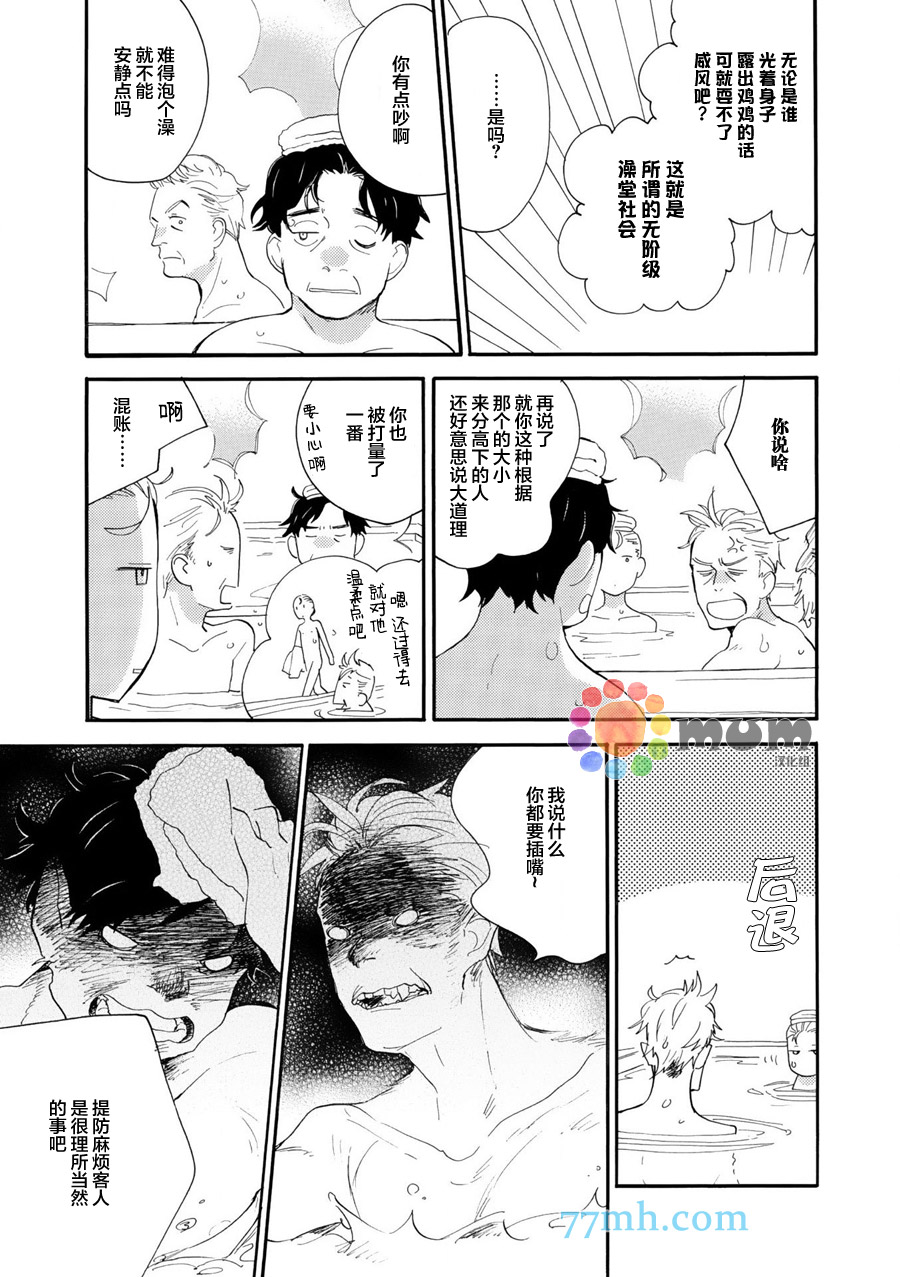 《妖怪澡堂桃色美人》漫画最新章节 第2话 免费下拉式在线观看章节第【9】张图片