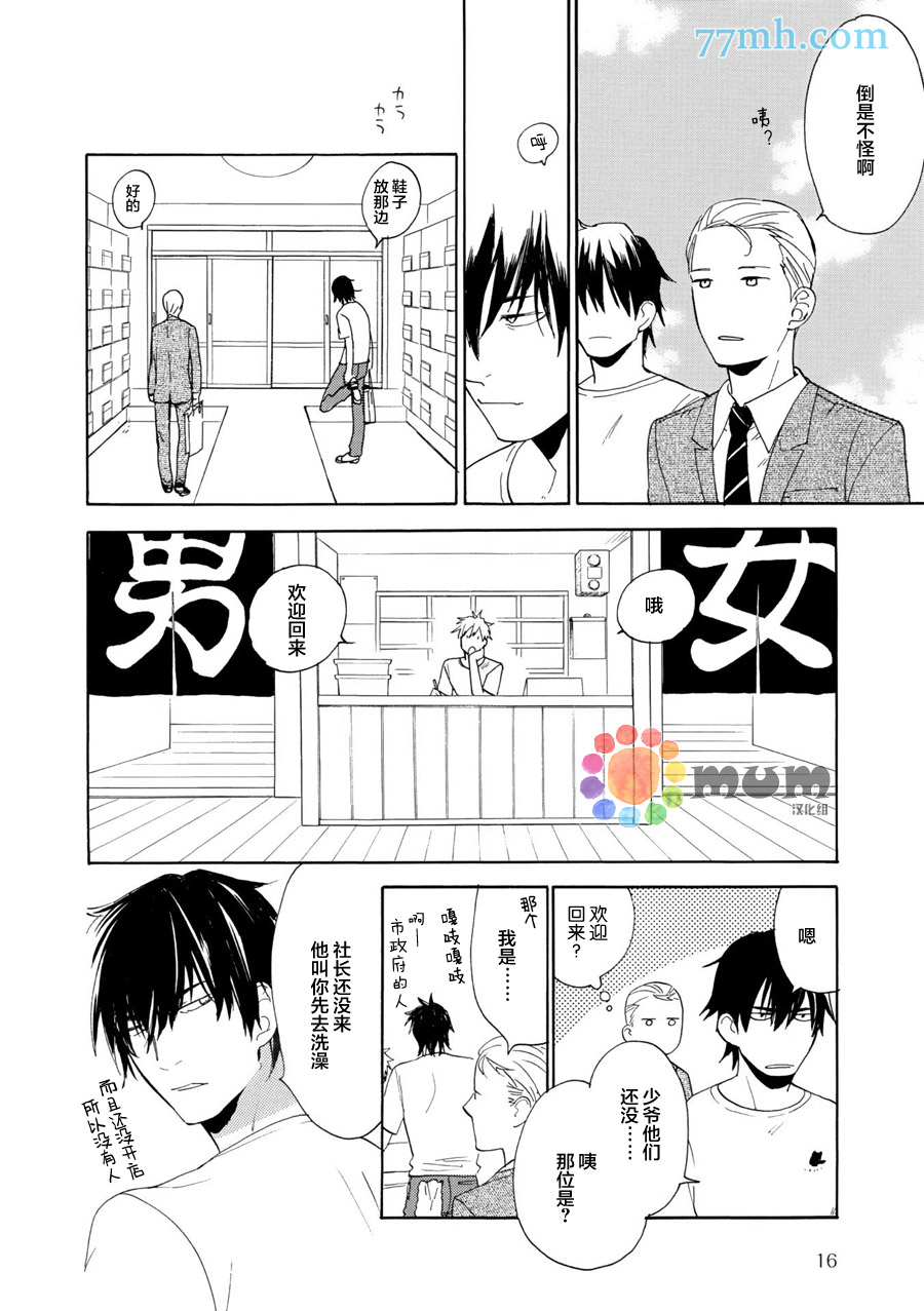 《妖怪澡堂桃色美人》漫画最新章节 第1话 免费下拉式在线观看章节第【10】张图片