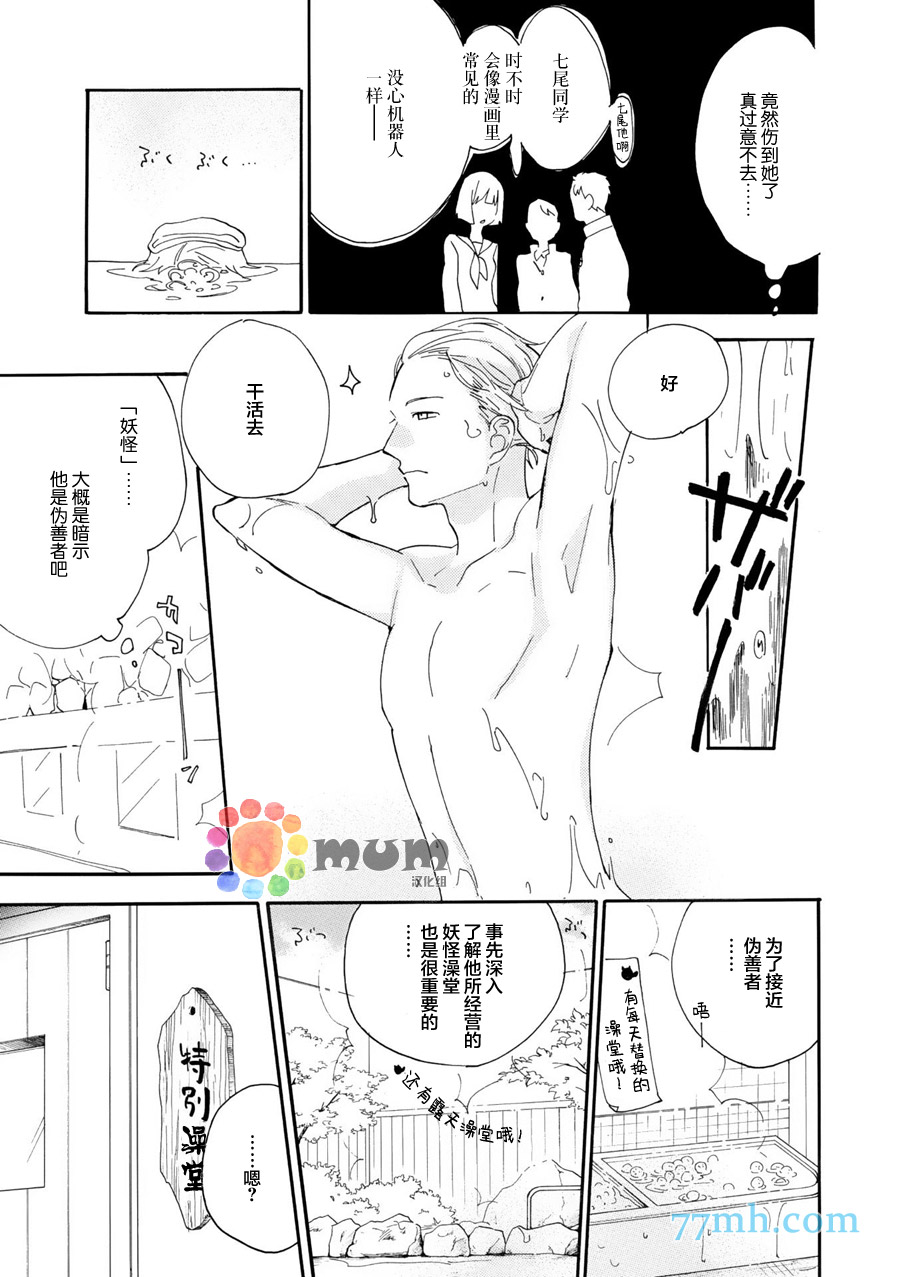 《妖怪澡堂桃色美人》漫画最新章节 第1话 免费下拉式在线观看章节第【13】张图片