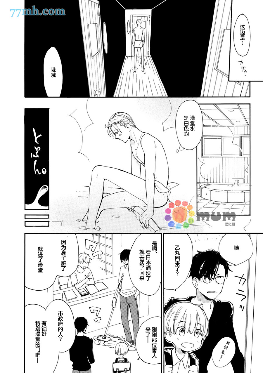 《妖怪澡堂桃色美人》漫画最新章节 第1话 免费下拉式在线观看章节第【14】张图片