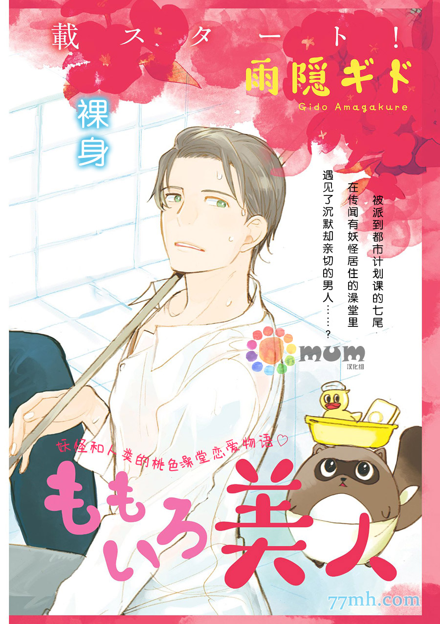 《妖怪澡堂桃色美人》漫画最新章节 第1话 免费下拉式在线观看章节第【2】张图片