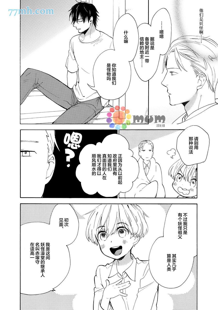 《妖怪澡堂桃色美人》漫画最新章节 第1话 免费下拉式在线观看章节第【22】张图片