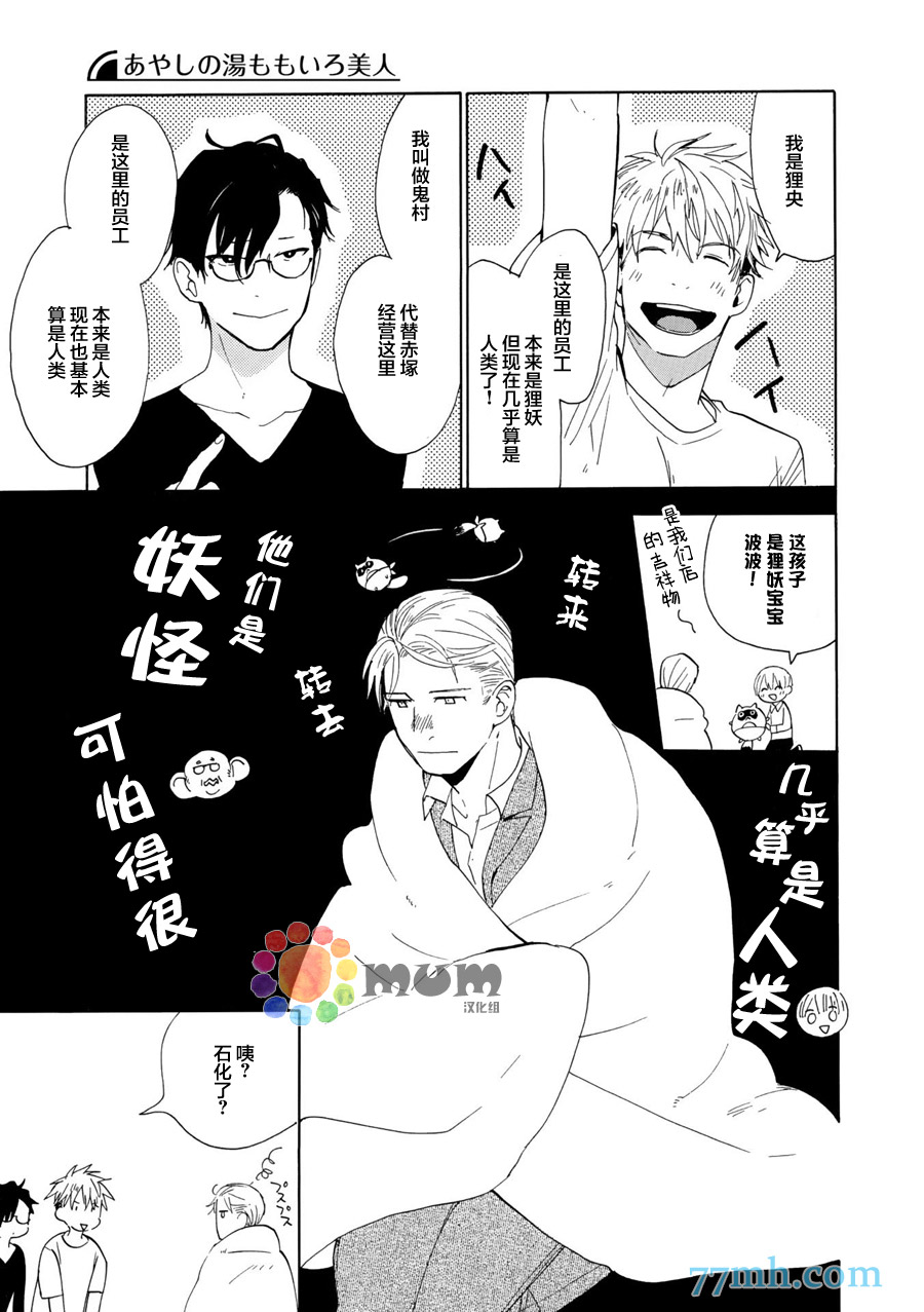 《妖怪澡堂桃色美人》漫画最新章节 第1话 免费下拉式在线观看章节第【23】张图片