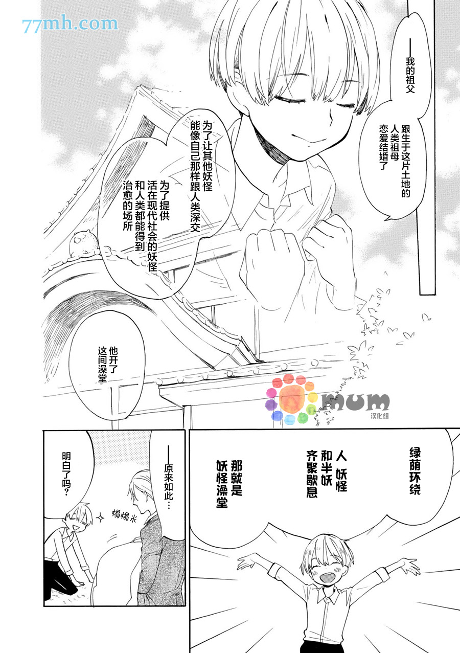 《妖怪澡堂桃色美人》漫画最新章节 第1话 免费下拉式在线观看章节第【24】张图片