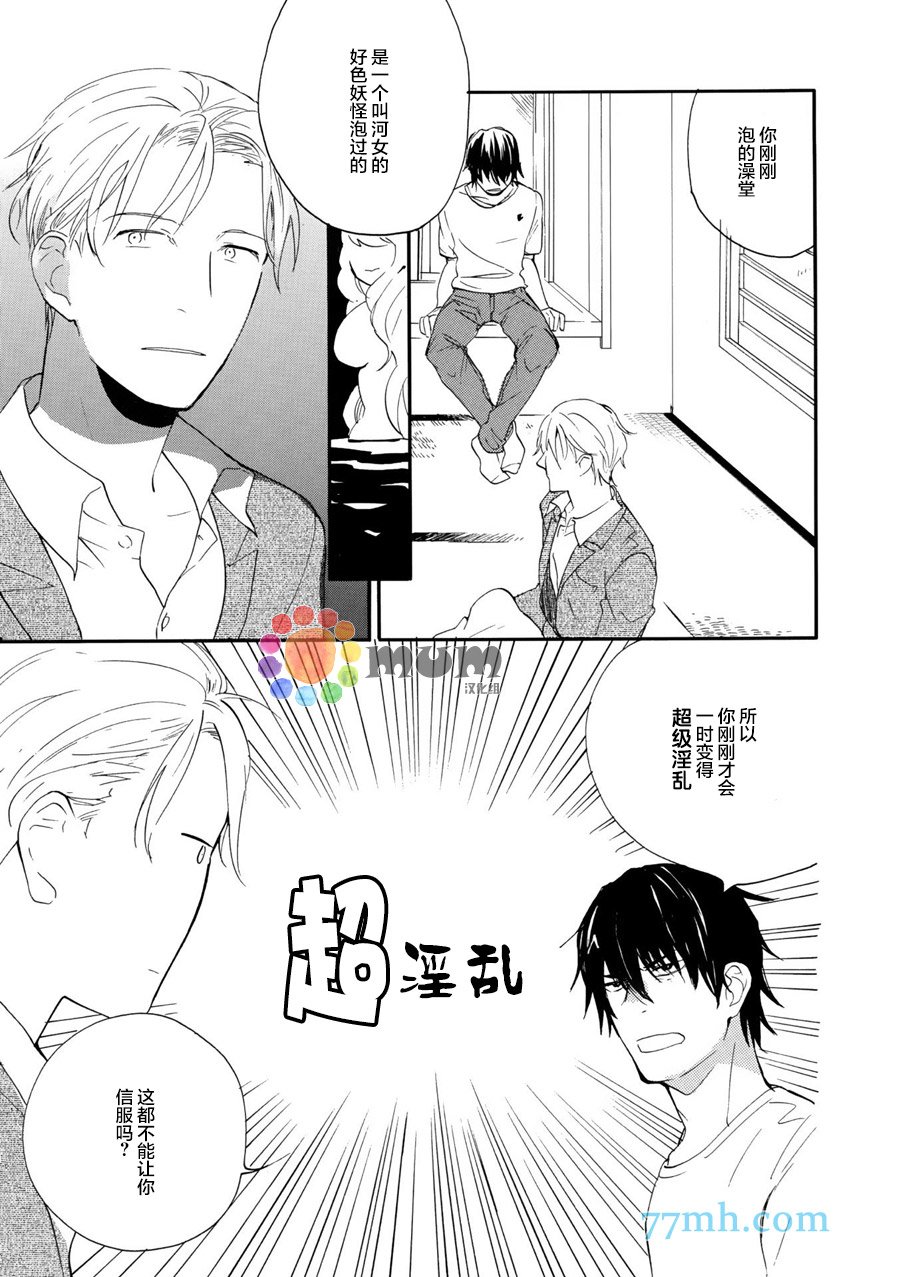 《妖怪澡堂桃色美人》漫画最新章节 第1话 免费下拉式在线观看章节第【27】张图片