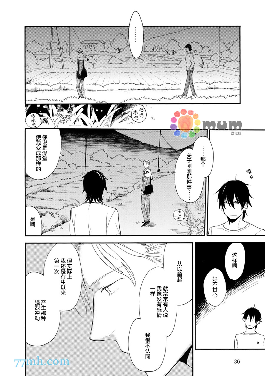 《妖怪澡堂桃色美人》漫画最新章节 第1话 免费下拉式在线观看章节第【30】张图片